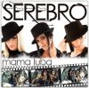 SEREBRO - Mama Lover