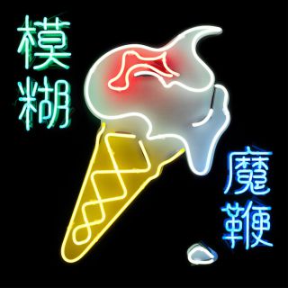 Blur - Go Out (Radio Date: 19-02-2015)