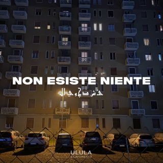 ULULA & LaForesta - Non esiste niente (Radio Date: 16-04-2021)